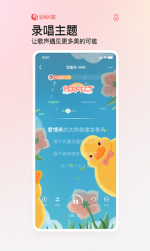 全民K歌app下载最新版本_图片3