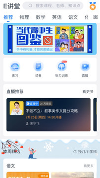 升学e网通app_图片2