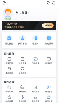 升学e网通最新版_图片5