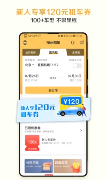 神州租车app下载_图片1