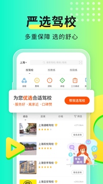 元贝驾考app_图片5