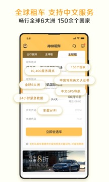 神州租车_图片4