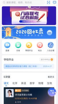 升学e网通下载app下载_图片1