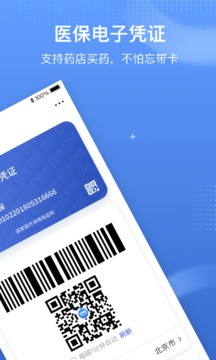 国家医保服务平台软件_图片3