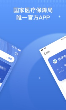 国家医保服务平台软件_图片2