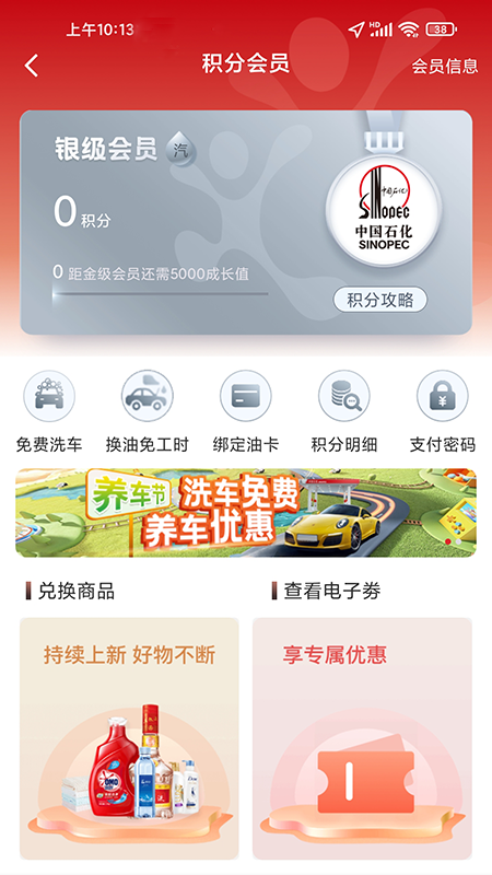 易捷加油_图片3