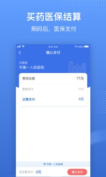 国家医保服务平台软件_图片5