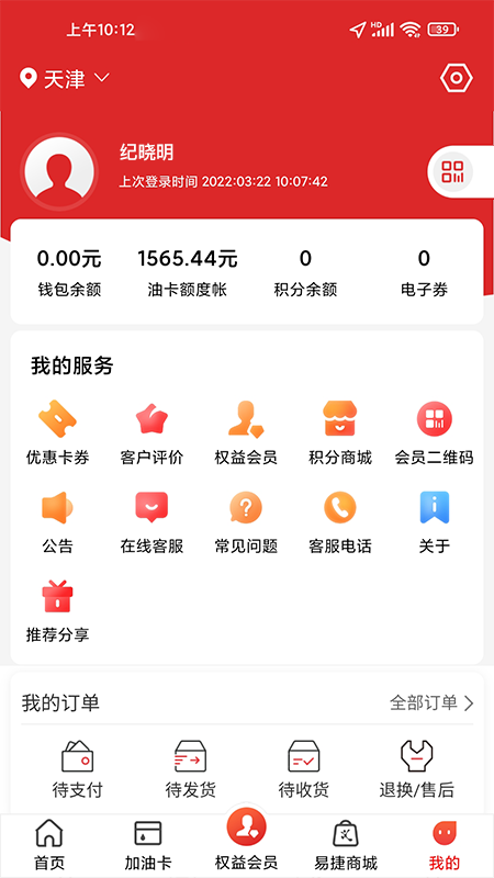 易捷加油_图片4