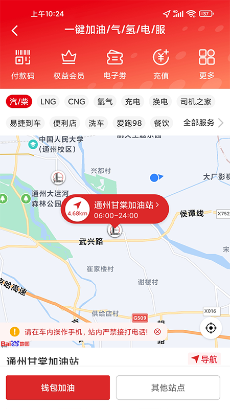中石化网上营业厅_图片2