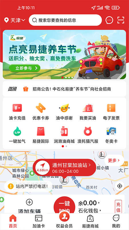 易捷加油_图片1