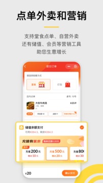 收钱吧下载_图片4