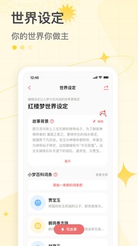 彩云小梦无限制_图片3