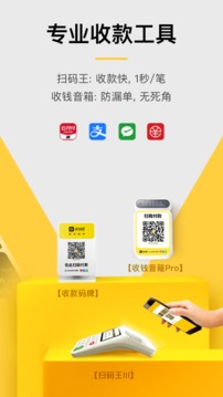 收钱吧掌柜_图片2
