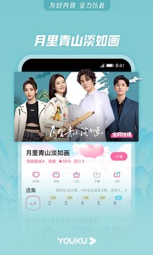 优酷视频官方版_图片4