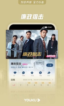 优酷视频官方版_图片2