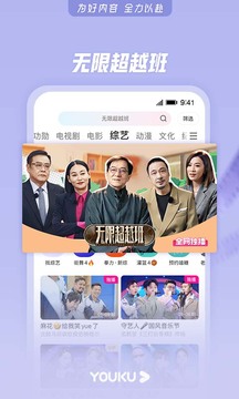优酷视频官方版_图片1