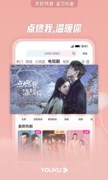 优酷纯净版_图片3