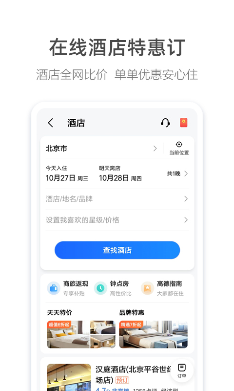 高德地图最新版_图片9