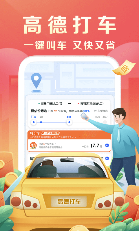 高德地图最新版_图片8