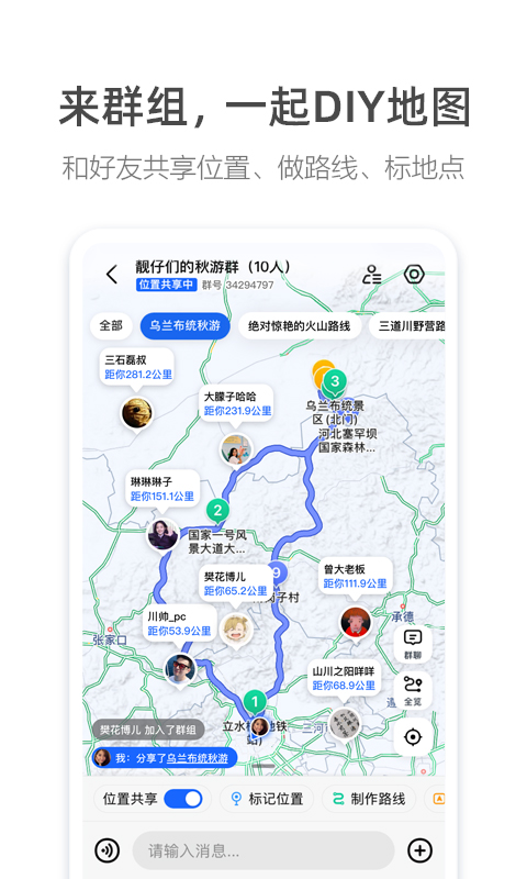 高德地图最新版_图片7