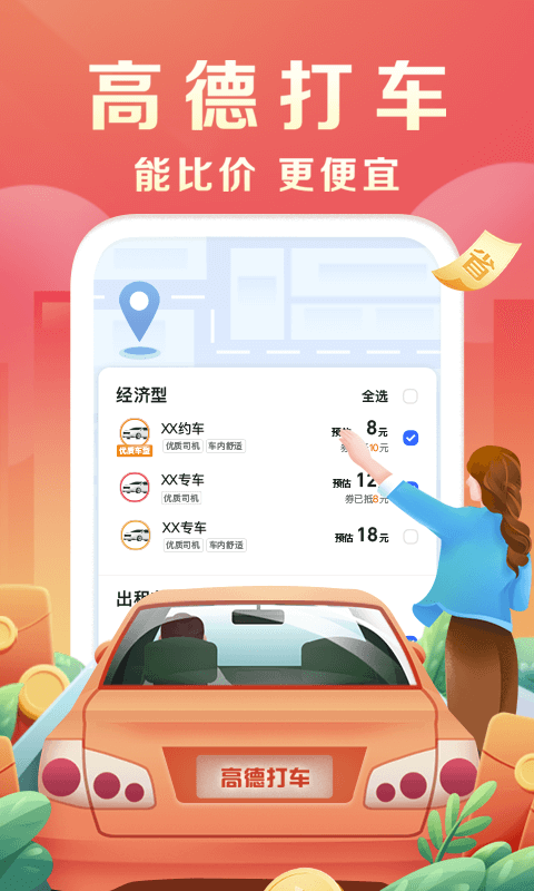 高德地图最新版_图片11