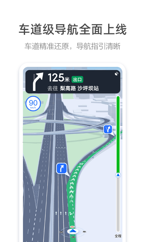 高德地图最新版_图片10