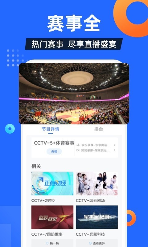 电视家下载安装_图片2