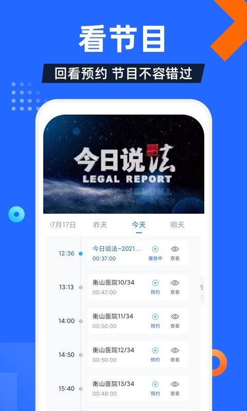 电视家下载安装_图片3