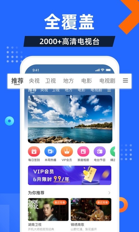 电视家软件_图片1