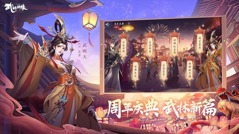 武林闲侠苹果_图片1