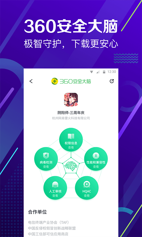 360手机助手安卓版_图片2