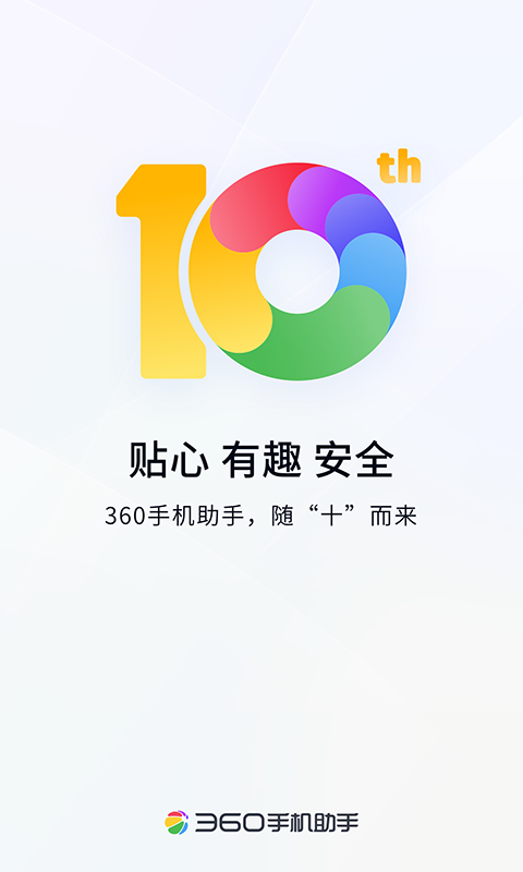 360手机助手安卓版_图片1