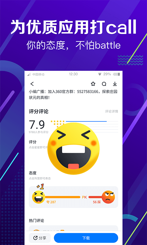360手机助手app_图片4