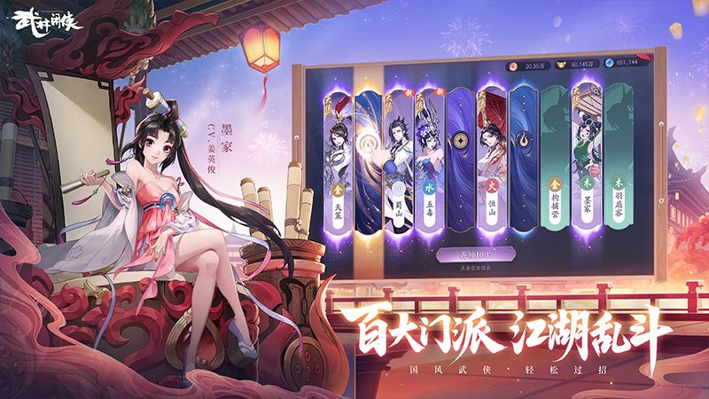 武林闲侠苹果_图片3