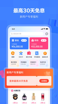 分期乐苹果版_图片2