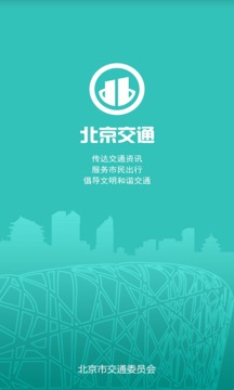 北京交通下载_图片1