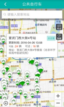 北京交通下载_图片5
