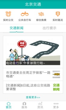 北京交通app停车缴费_图片2