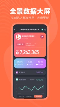 蝉妈妈平台_图片4