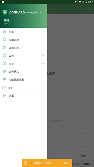 AdGuard中文_图片1