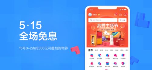 分期乐官方版_图片8