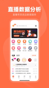 蝉妈妈app_图片1
