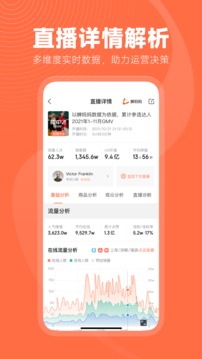 蝉妈妈app_图片3