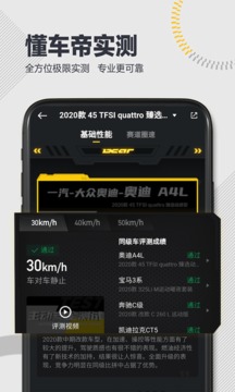 懂车帝苹果_图片2