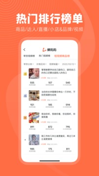 蝉妈妈平台_图片2