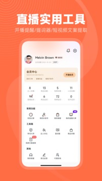 蝉妈妈手机_图片5