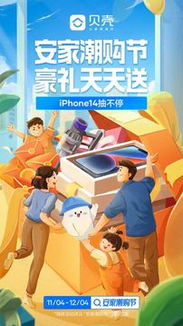 贝壳找房_图片1