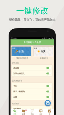 我的世界盒子_图片2