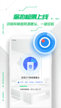 360手机卫士官方版_图片1