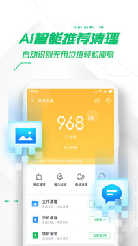360手机卫士2023_图片4